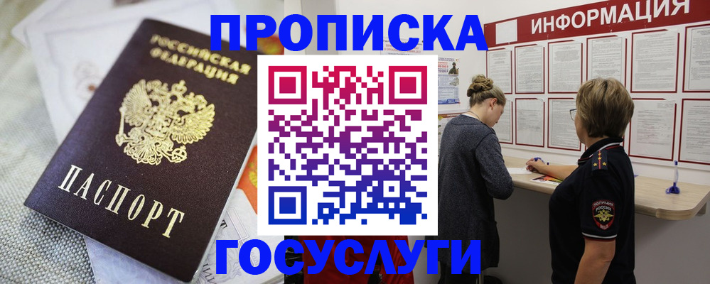 прописка регистрация в Усть-Катаве