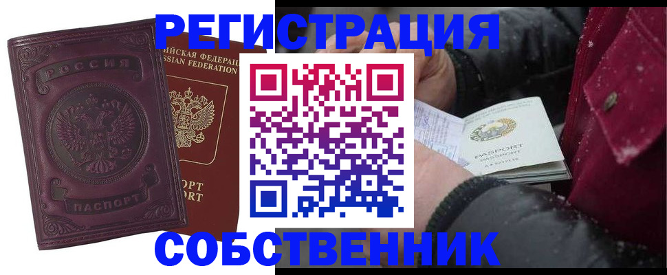 временная регистрация 2025 в Усть-Катаве